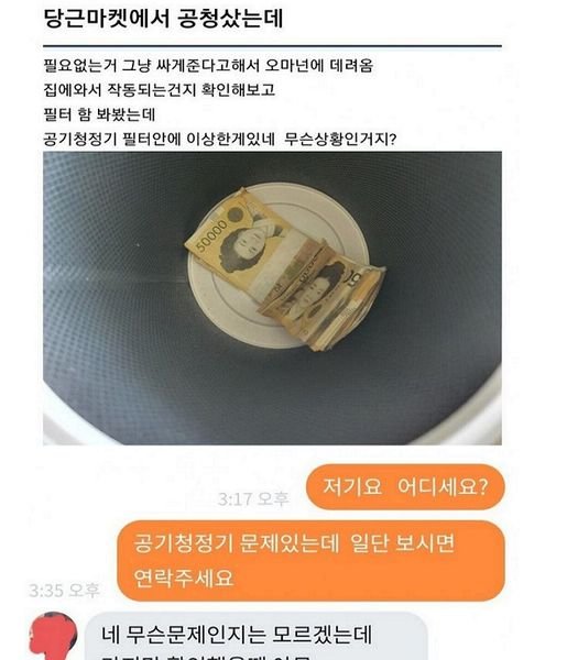 8 23.jpg?resize=1200,630 - 당근에서 공기 청정기를 구입했는데 문제가 있어요