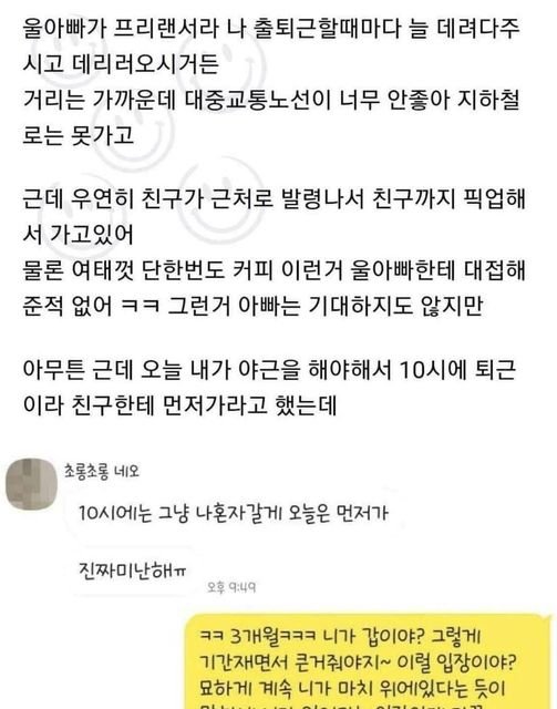 8 25.jpg?resize=1200,630 - 친구가 우리 아빠를 운전기사한테 하듯이 함..ㄷㄷ