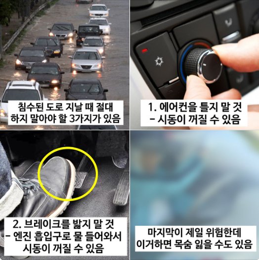 8 3.png?resize=1200,630 - 폭우로 침수된 도로 지날때 하면 안되는 행동