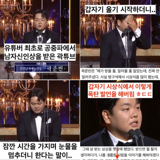 8 4.png?resize=1200,630 - 곽튜브,신인상 수상 “학폭 가해자 언급하려 했는데”