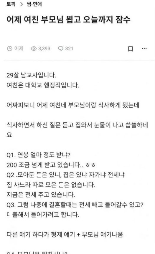 8.jpg?resize=1200,630 - 여친 부모님과 식사 후 잠수탄 29살 남교사