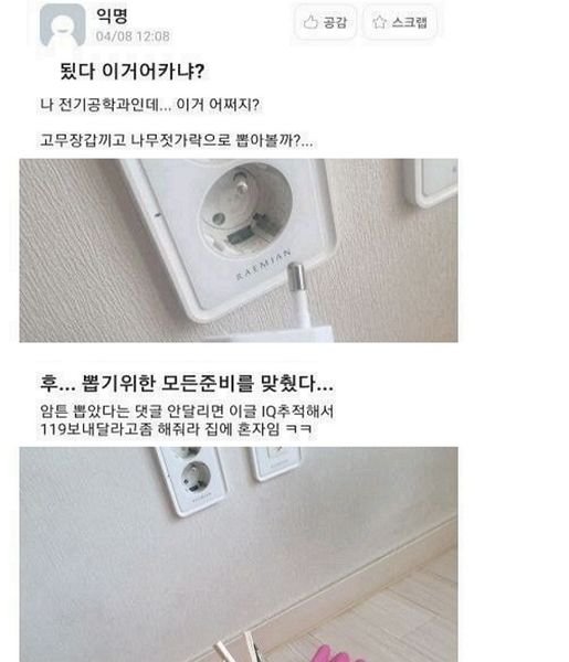 9 14.jpg?resize=412,232 - 두꺼비집 모르는 전기공학과