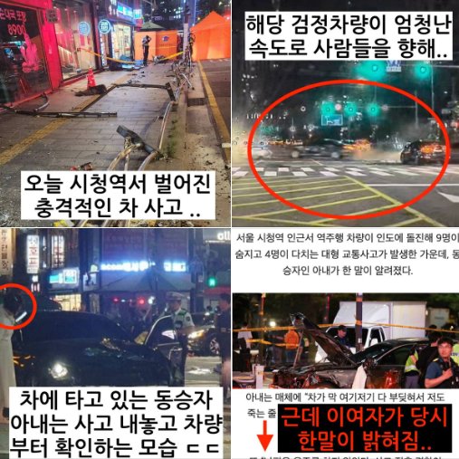 9.png?resize=1200,630 - 시청역 차량 동승자는 아내…사고 직후 현장서 남긴 말