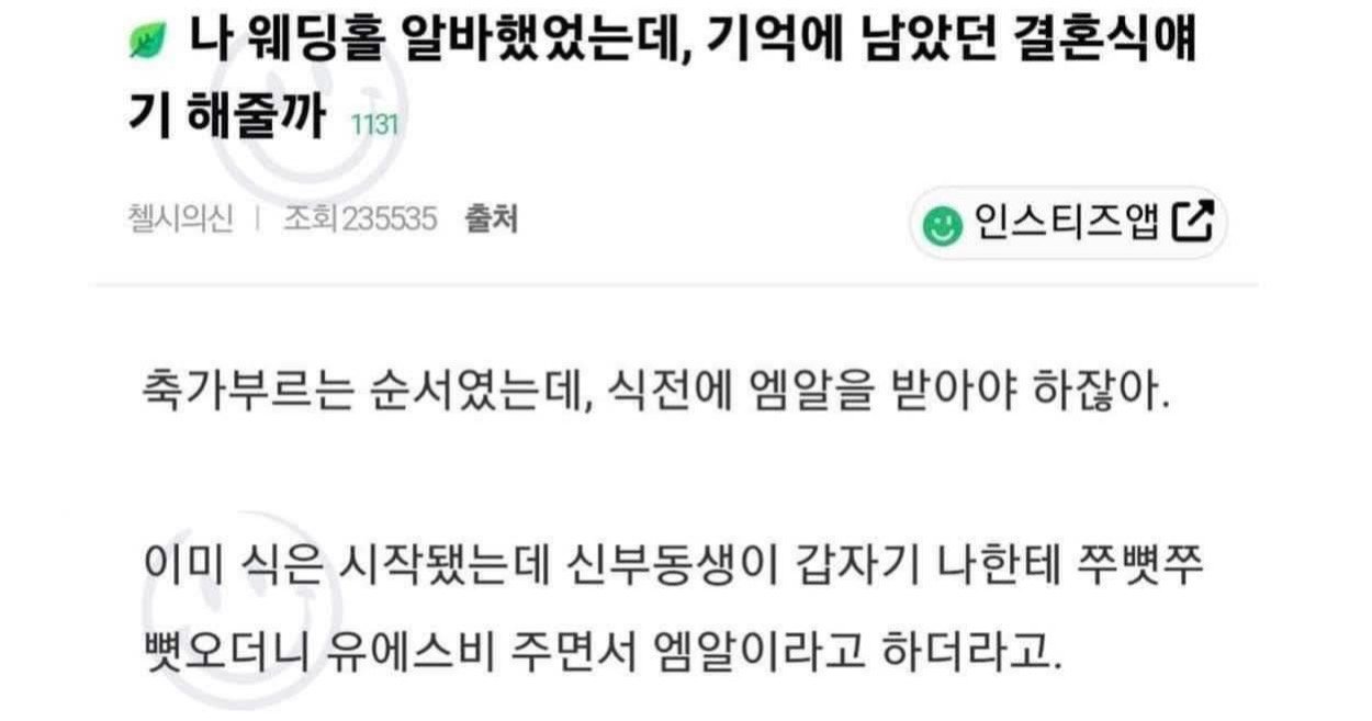 e09b3ff4 5266 4bbf b936 4035fd1fc68b.jpeg?resize=412,232 - 내가 본 가장 기억에 남는 결혼식 썰