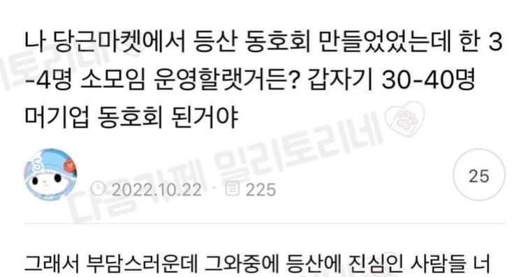 f0150d40 4d48 4b4d 9669 75a40aac8734.jpeg?resize=1200,630 - 당근마켓에서 만든 등산 동호회 회원 수 40명 된 썰