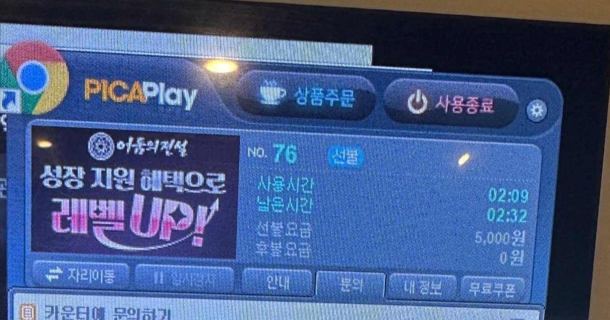 0258911c ed59 4146 9375 dc23e0d89d8f.jpeg?resize=412,275 - 요즘 피시방 MZ 알바ㄷㄷㄷ