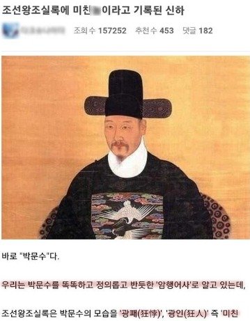 1 13.jpg?resize=1200,630 - 조선왕조실록에 미ㅊ놈이라고 기록된 신하