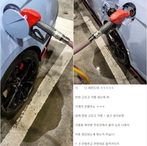 1 2.png?resize=1200,630 - 기름 역류해서 난리 난 주유소 ㄷㄷ + 후기