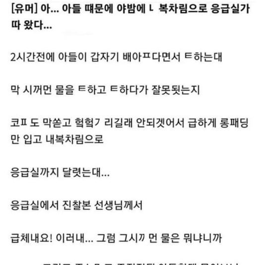 1 20.jpg?resize=1200,630 - 아들이 검은 물을 ㅌ해 야밤에 응급실 다녀온 아버지..ㄷㄷ