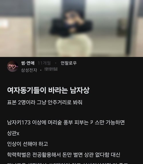 1 21.jpg?resize=412,275 - 삼성전자 다니는 여직원들이 바라는 남자상