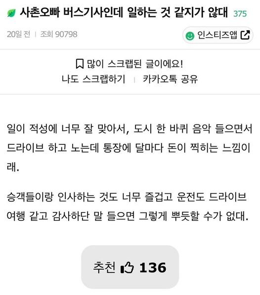 1 24.jpg?resize=1200,630 - 사촌오빠 버스기사인데 일하는 것 같지가 않대