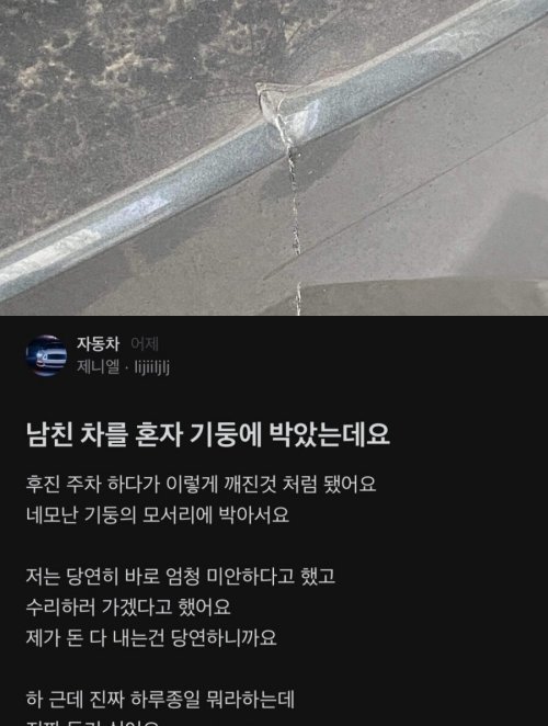 1 3.jpg?resize=412,232 - 남친 차를 혼자 기둥에 ㅂ았는데요