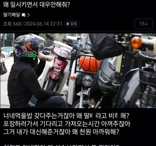 1 30.jpg?resize=1200,630 - 일하다 갑자기 서러움터진 배달기사