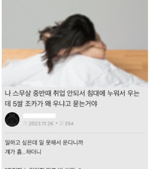 1 36.jpg?resize=1200,630 - 취업 안돼서 누워서 울고 있는데..