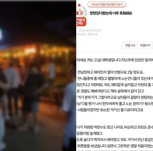 1.png?resize=1200,630 - 양양갔다왔는데 너무 후회돼요..