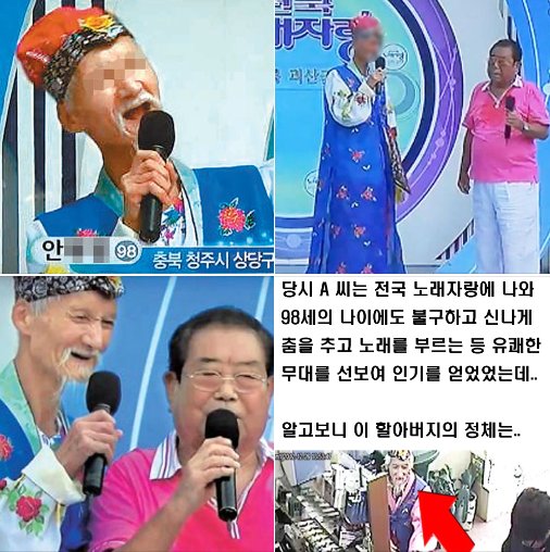 10 1.png?resize=1200,630 - 과거 전국노래자랑에 나와 엄청 화제였던 100세 할아버지의 소름 돋는 반전