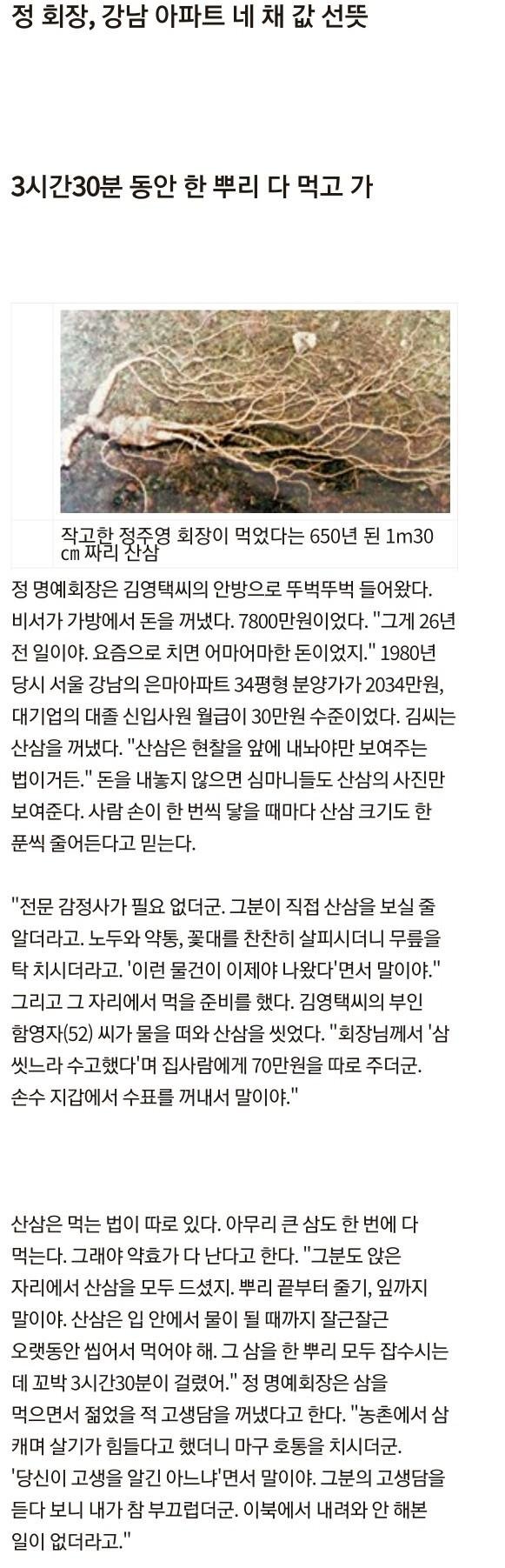 정주영산삼1.jpg 정주영 회장이 먹었다는 650년 된 산삼.jpg