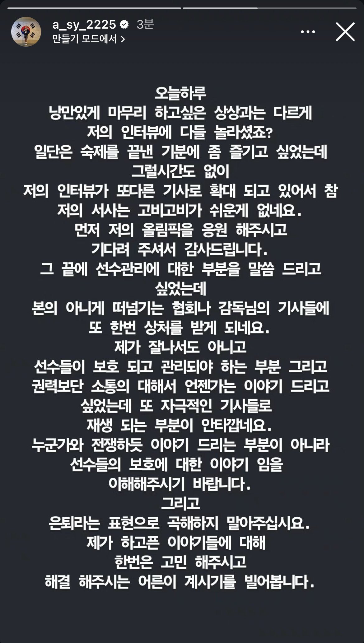 IMG_2237.jpeg 실시간 오늘인터뷰에대한 안세영 인스타답변