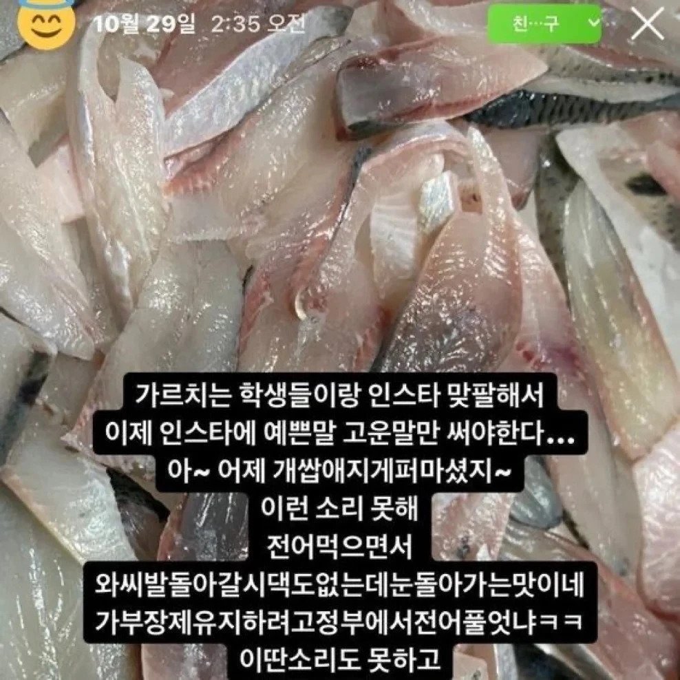 선생님이 학생이랑 인스타 맞팔하면 안되는 이유