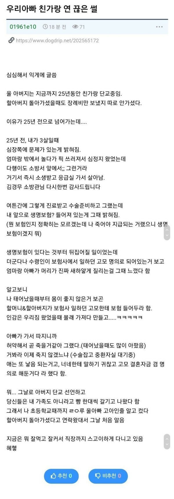 아빠가 친가랑 25년간 연 끊은 이유