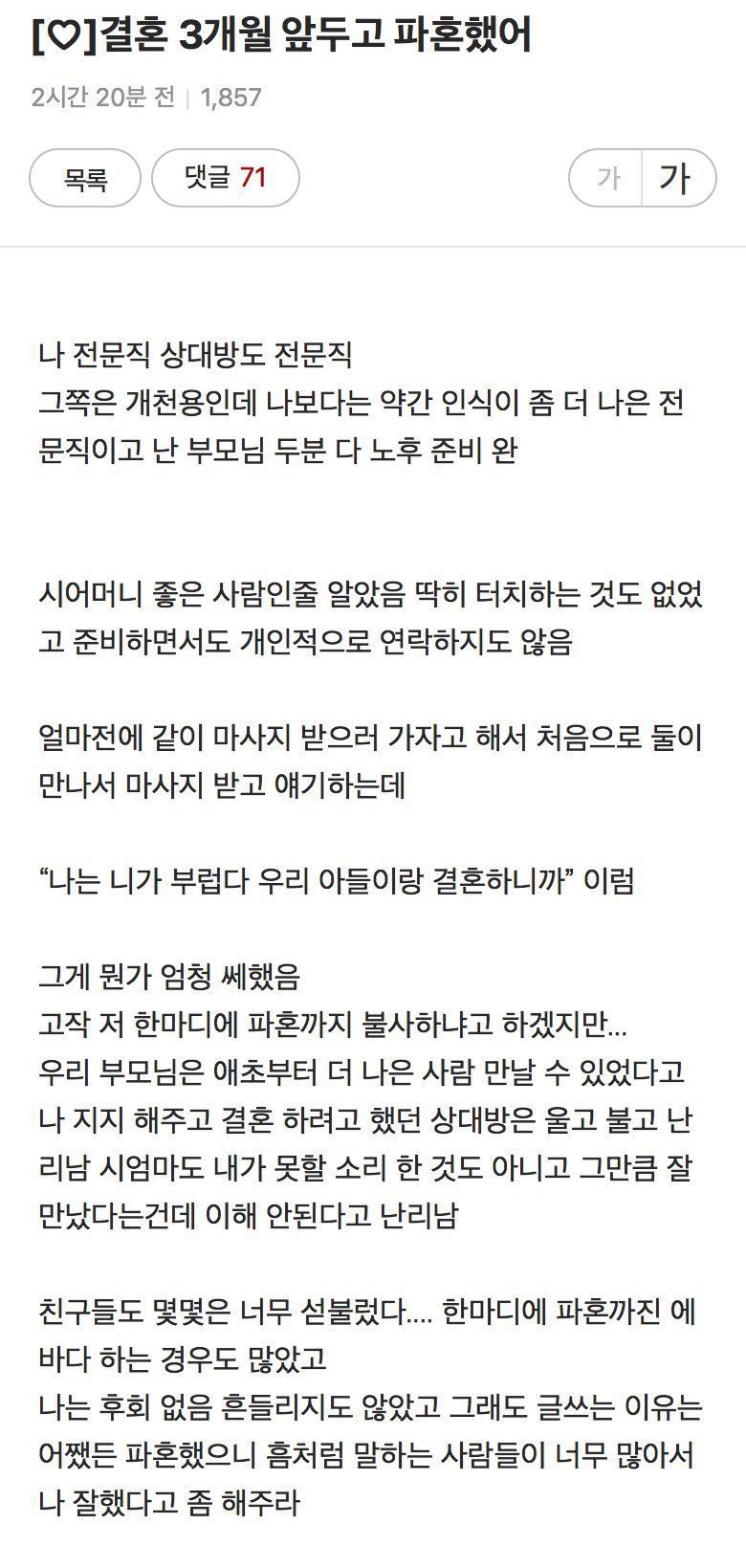 7332658807_486616_99b983892094b5c6d2fc3736e15da7d1.jpg 시어머니 한마디에 쎄함을 감지하고 파혼한 여자