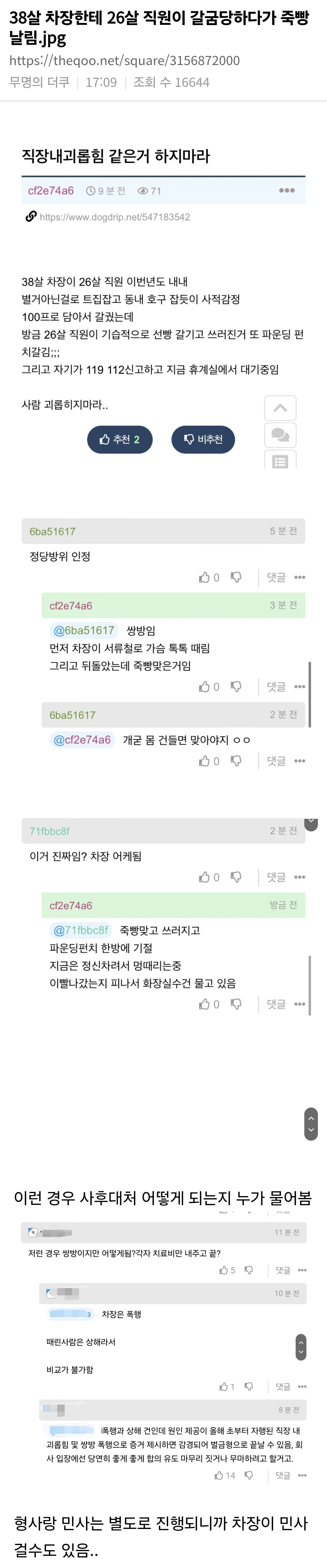 image.png 38살 차장한테 26살 직원이 갈굼당하다가 죽빵날림+후속