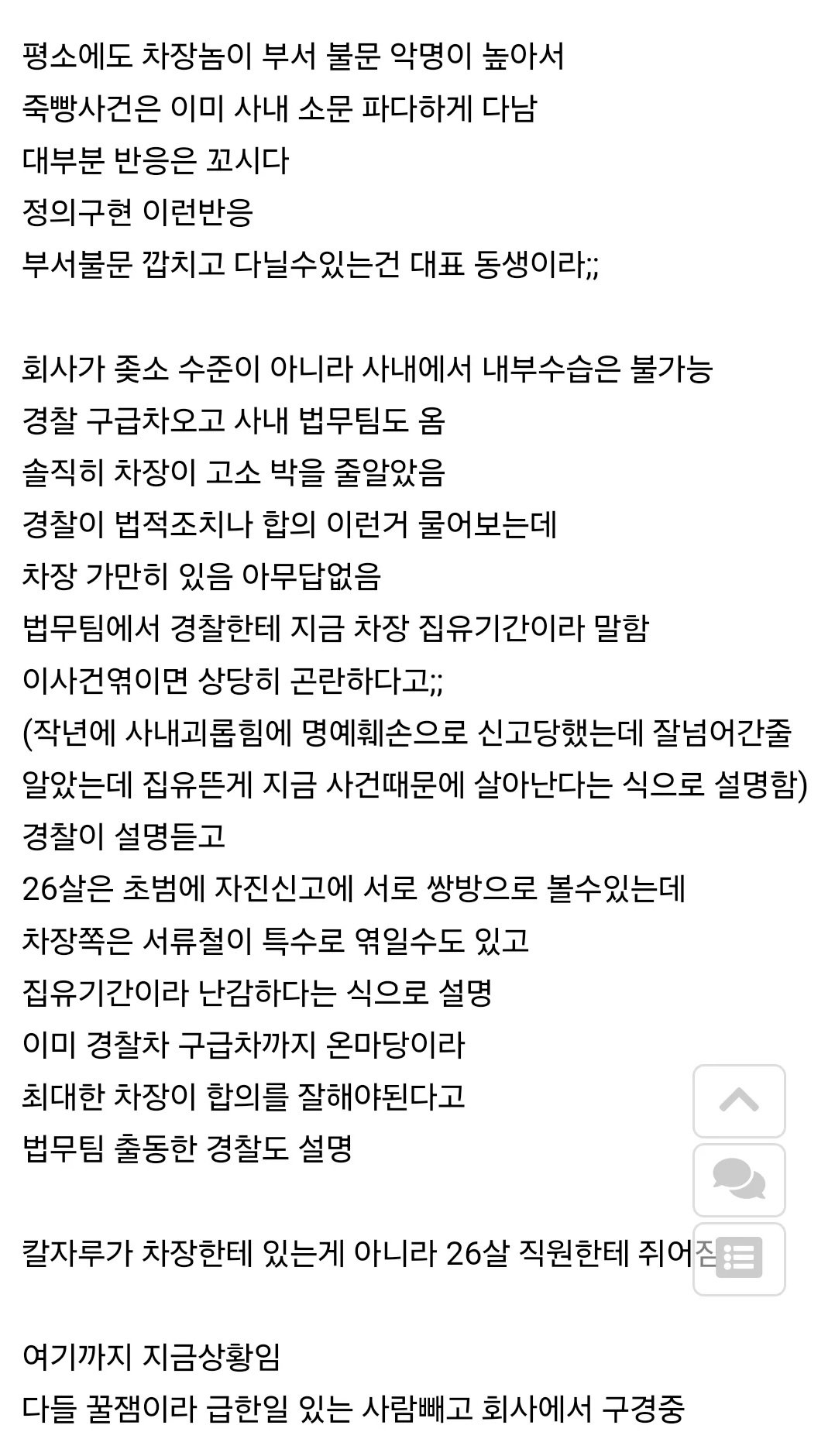 image.png 38살 차장한테 26살 직원이 갈굼당하다가 죽빵날림+후속