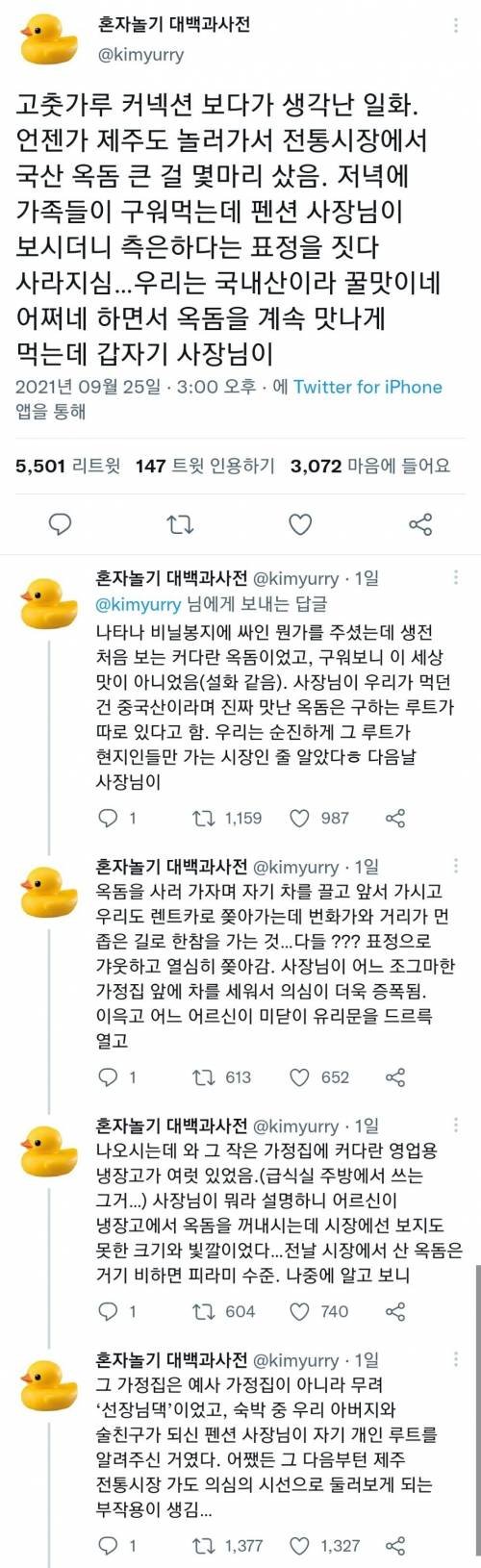 제주도 펜션 사장님의 은밀한 커넥션