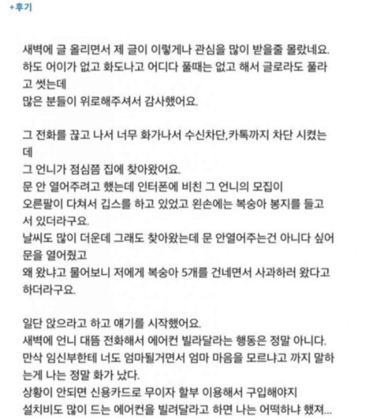 image.png 대뜸 에어컨 빌려달라는 언니