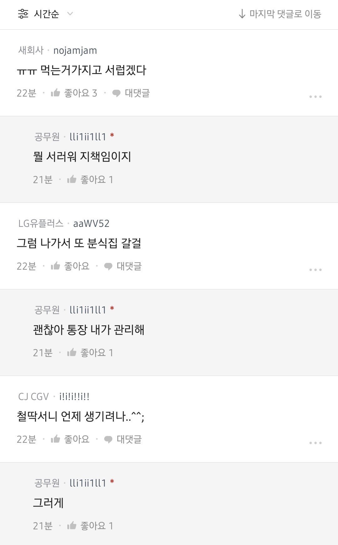 블라인드) 남편이 분식에 2만원 쓴게 화나서 집에서 쫒아낸 아내