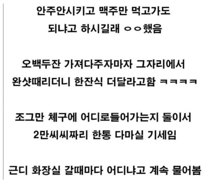 image.png 안주 없이 술만 마셔도 되냐는 여자 손님