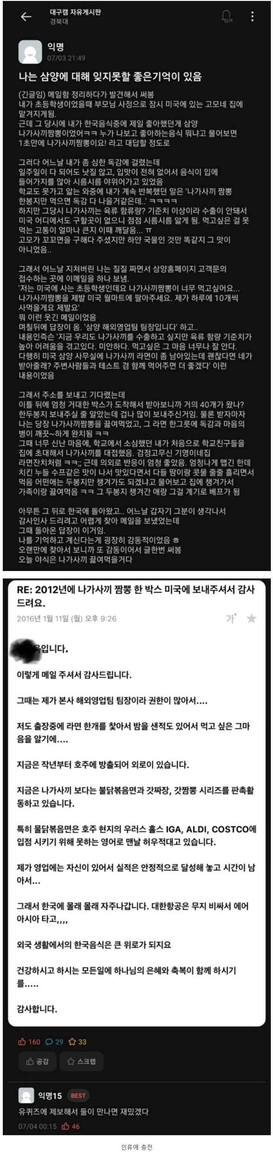 IMG_1218.jpeg 유퀴즈 나와달라고 난리난 삼양 고객대응사건 ㄷㄷ