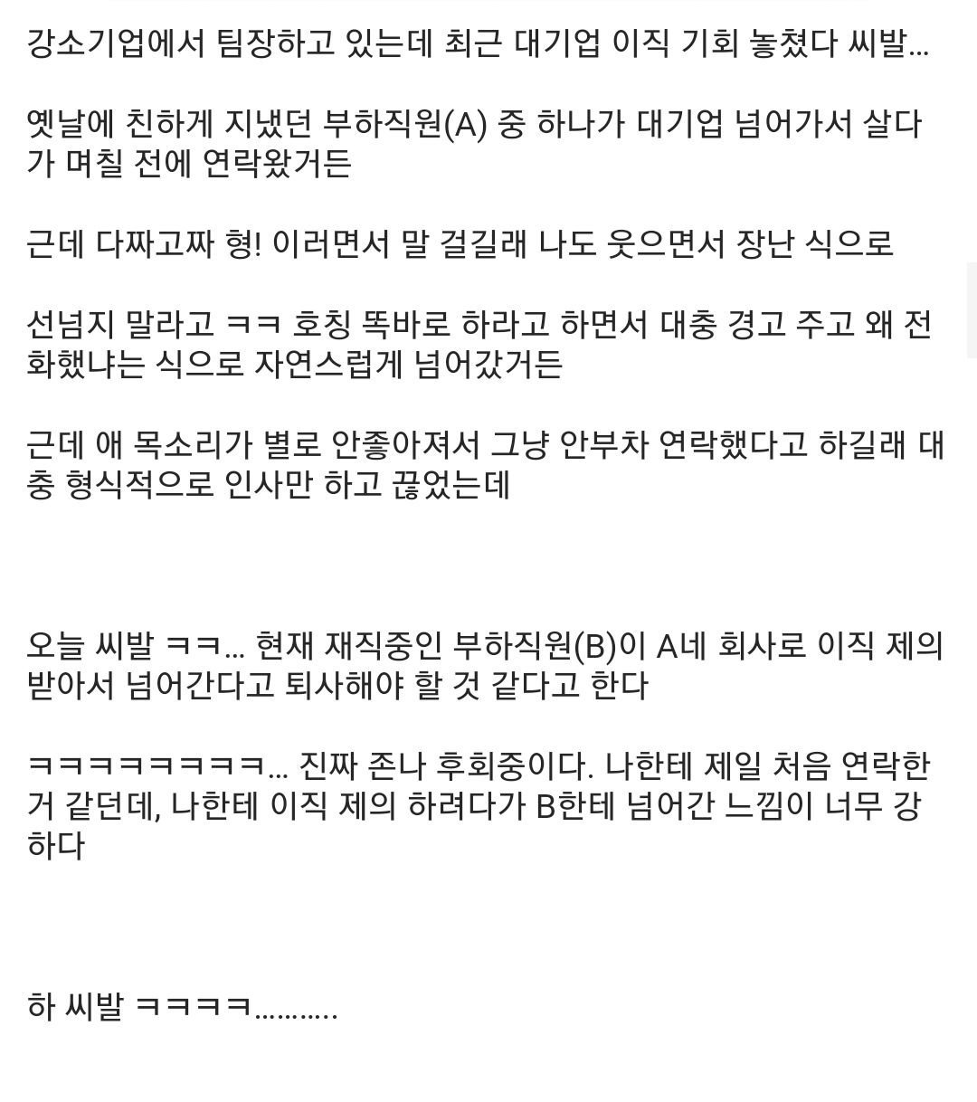 singbung-20240814-101103-0001-5RLmA9hz.jpg 대기업 이직 기회를 놓친 한 사람의 눈물