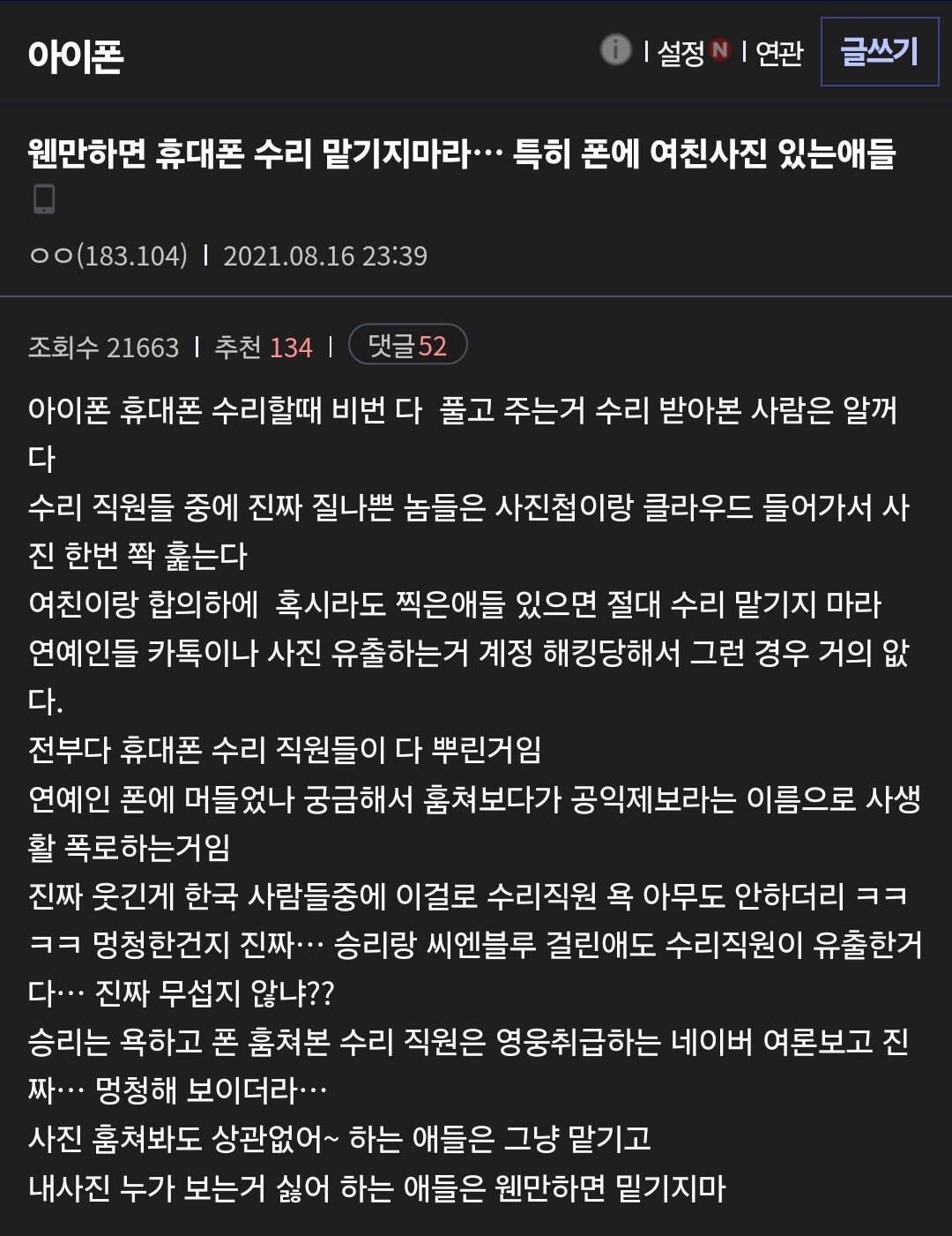 웬만하면 휴대폰 수리 맡기지마라