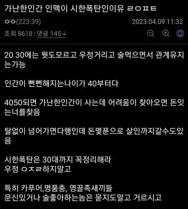 가난한 인맥이 시한폭탄인 이유