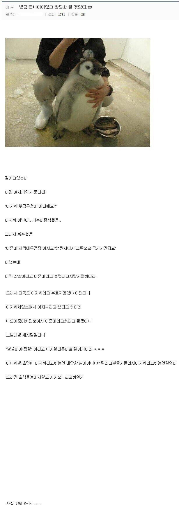 방금 존나 어이없고 황당한 일 겪었다