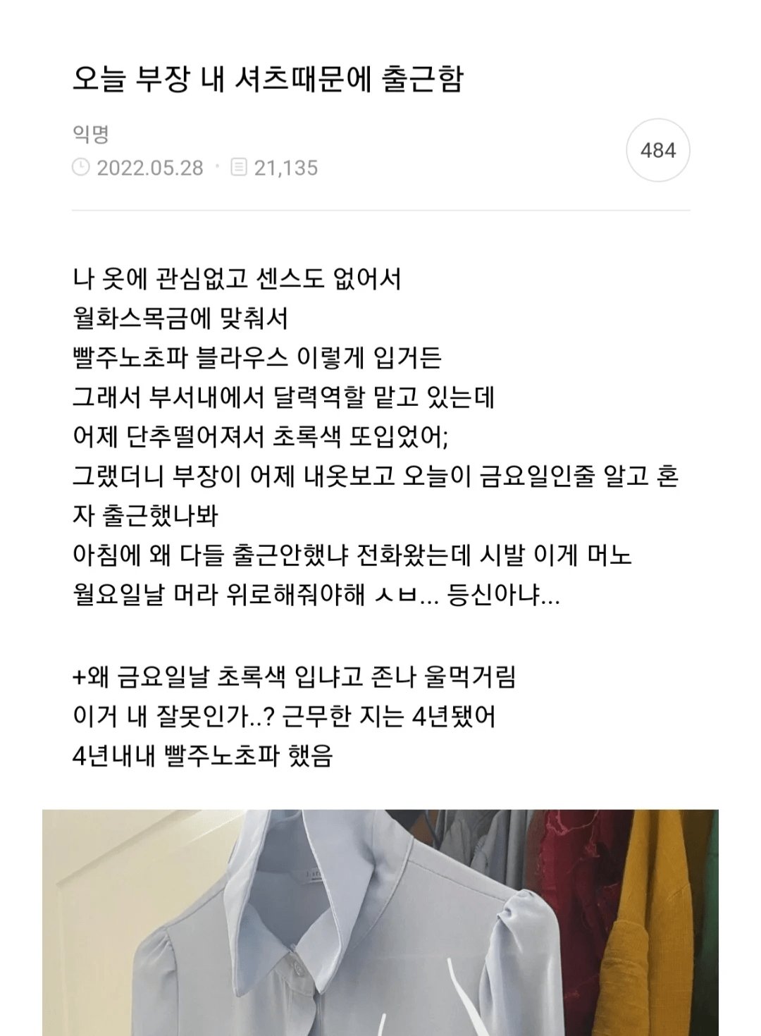 image.png 오늘 부장 내 셔츠때문에 출근함