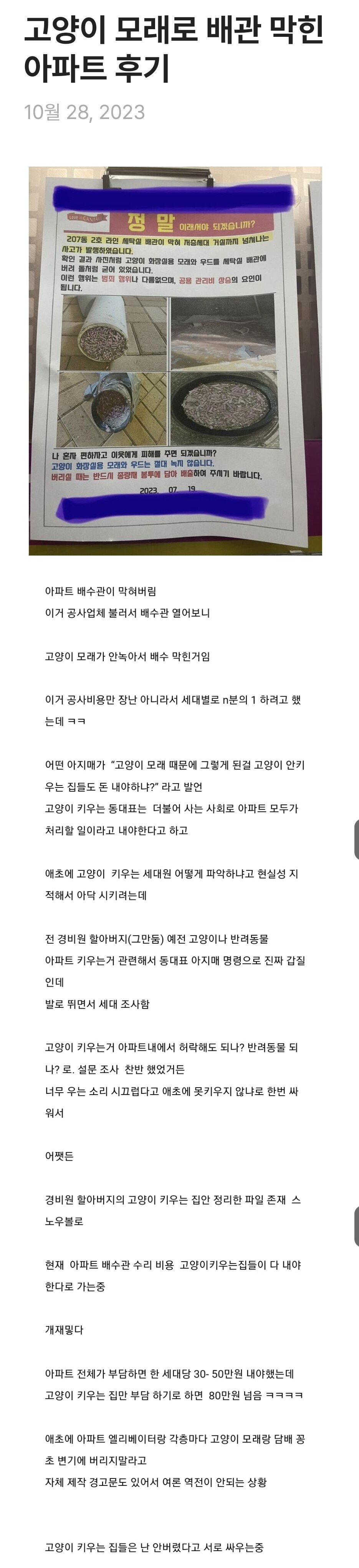 Screenshot_20231030_150744_Samsung Internet.jpg 고양이 모래로 배관 막힌 아파트 후기