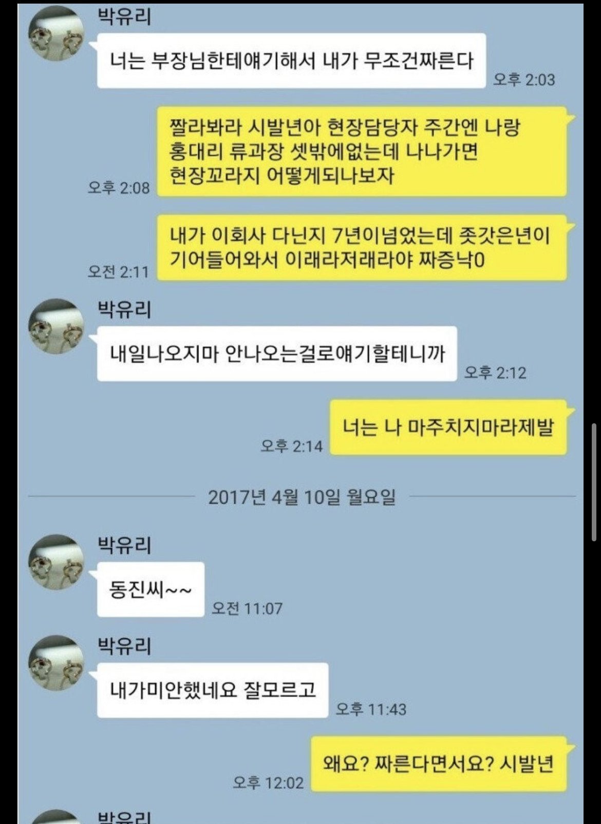 사무직 vs 현장직 살떨리는 싸움...