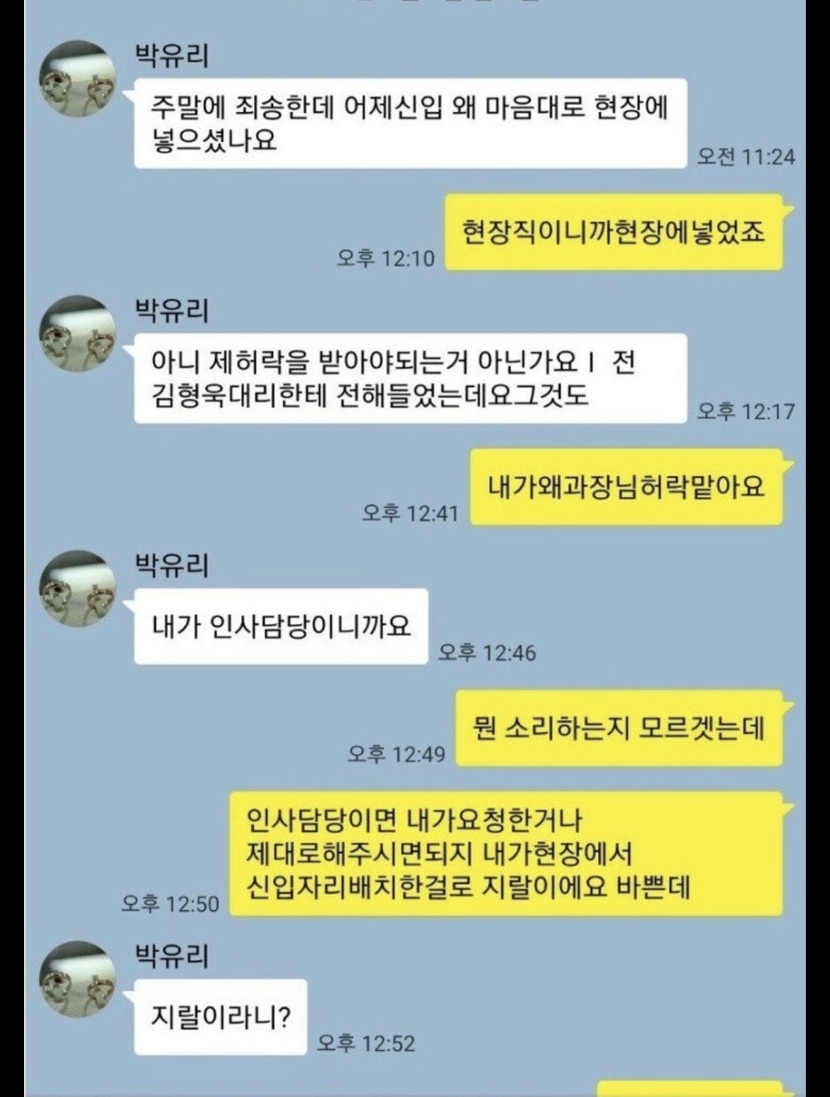 사무직 vs 현장직 살떨리는 싸움...