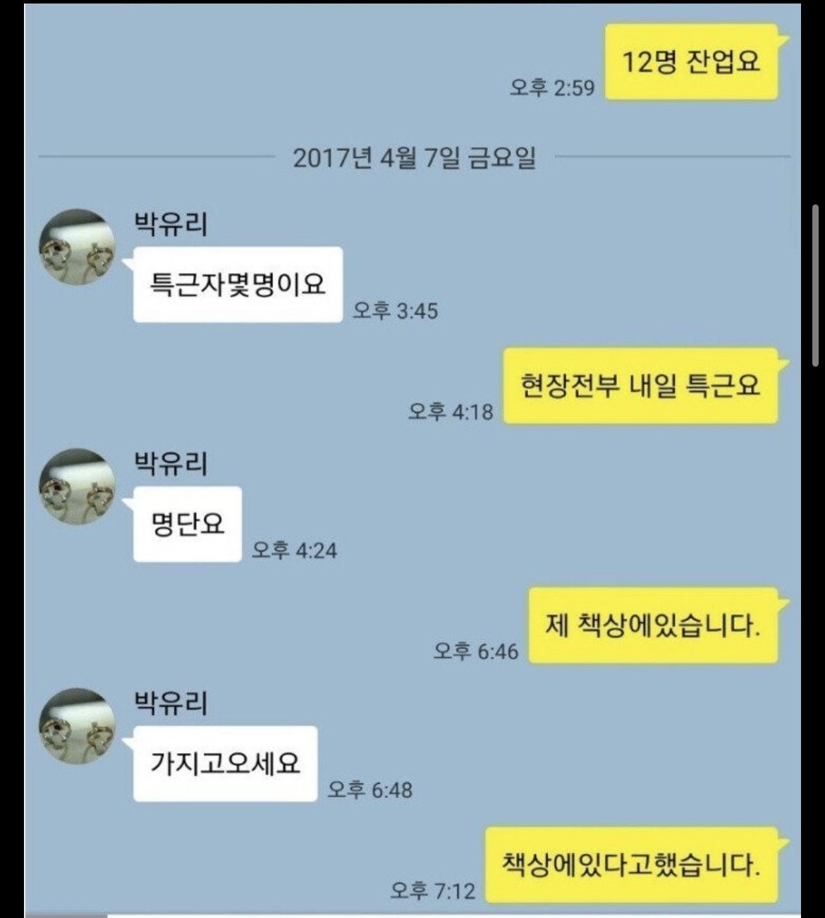 사무직 vs 현장직 살떨리는 싸움...