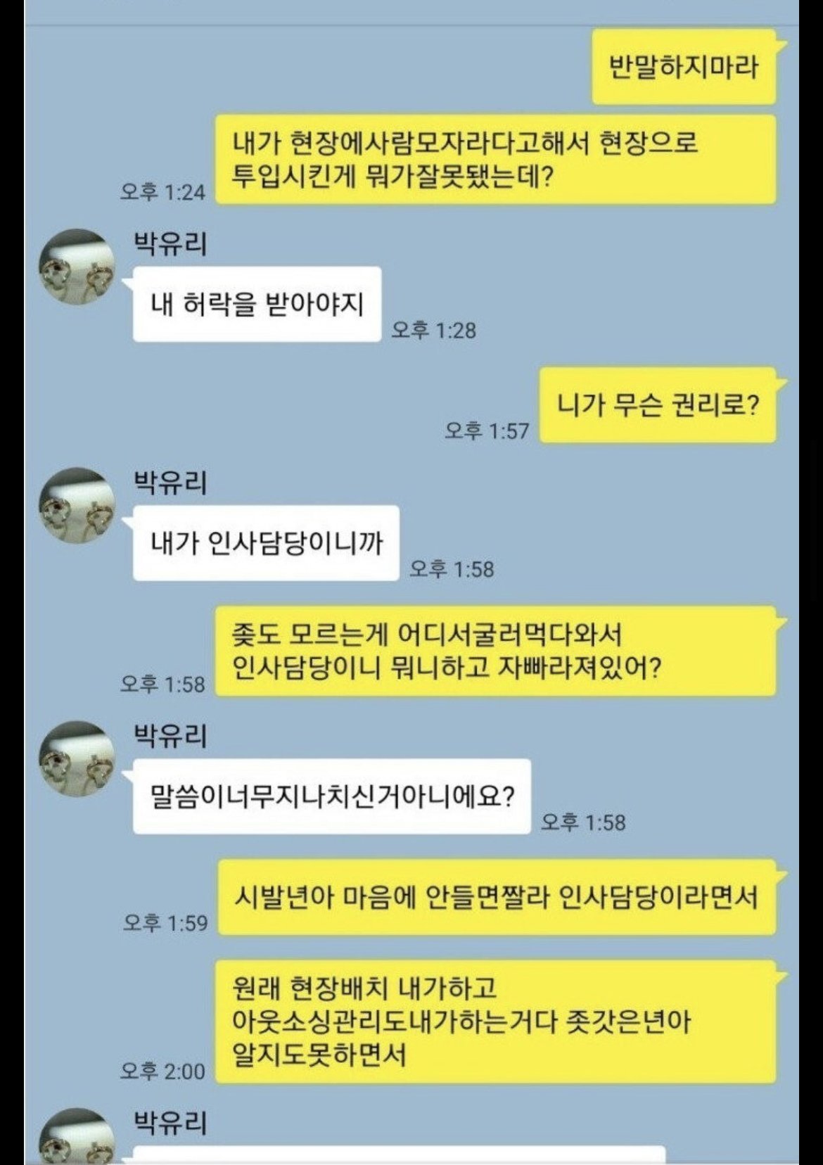 사무직 vs 현장직 살떨리는 싸움...