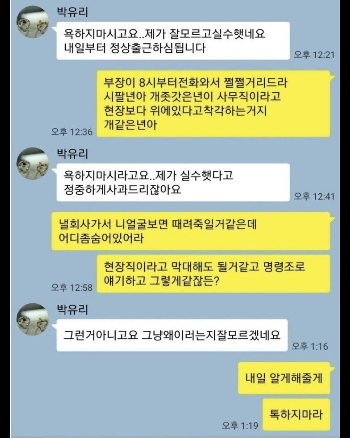 사무직 vs 현장직 살떨리는 싸움...