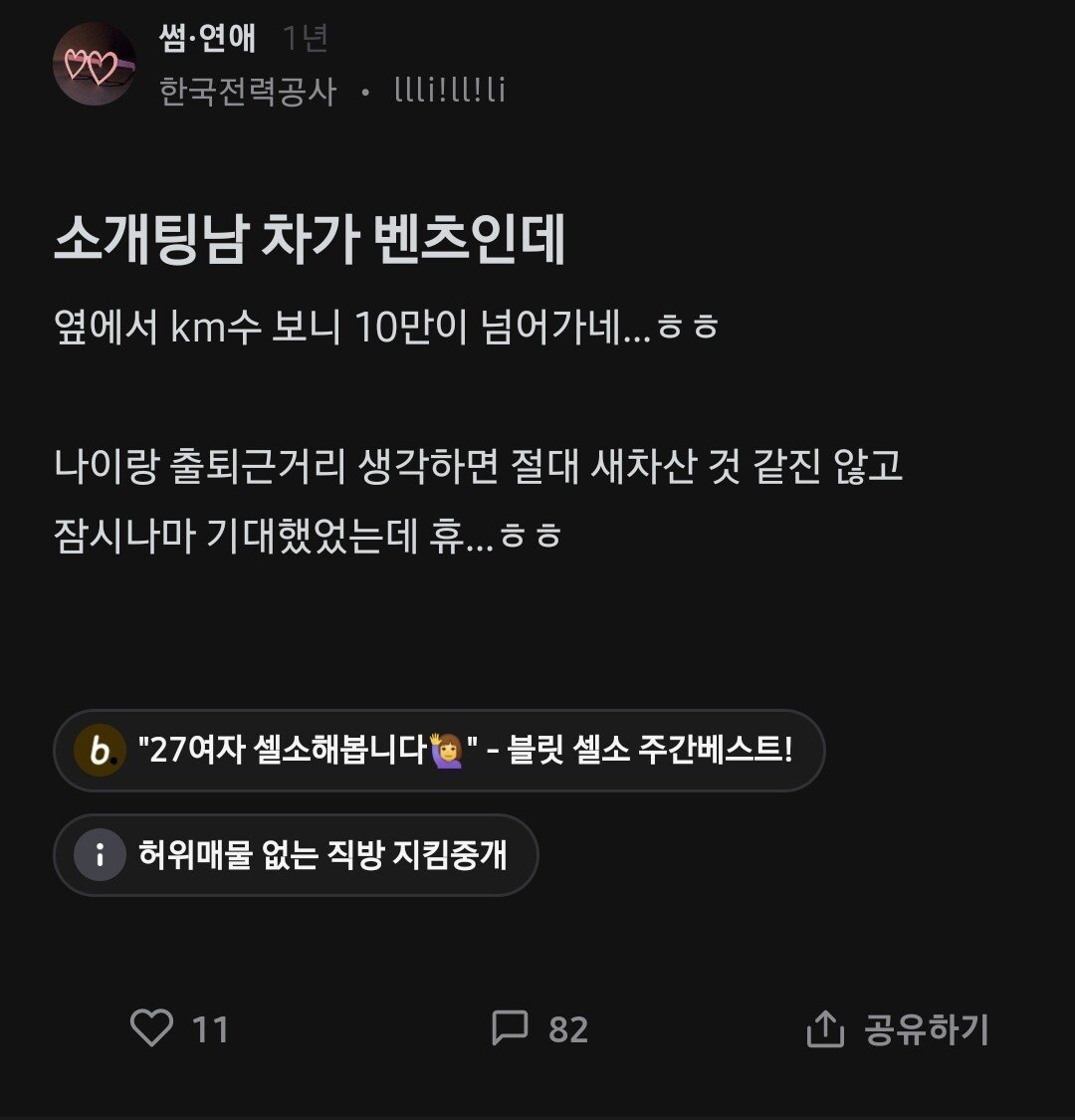 1000009450.jpg 소개팅남 차가 벤츠인데 실망한 블라녀 ㄷㄷㄷ