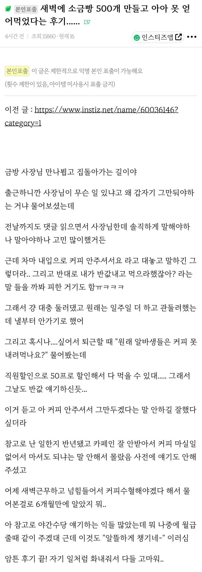 본인표출새벽에 소금빵 500개 만들고 아아 못 얻어먹었다는 후기...... | 인스티즈