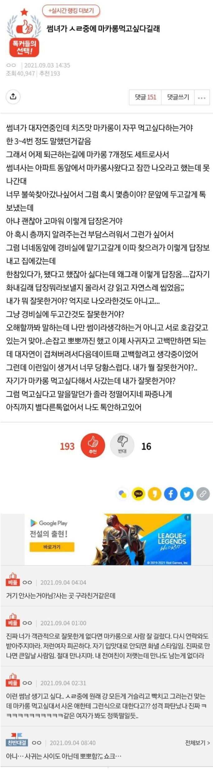 20230926161811_c4zJYit6Cy.jpg 썸녀가 생리중에 마카롱 먹고 싶다 길래 .jpg