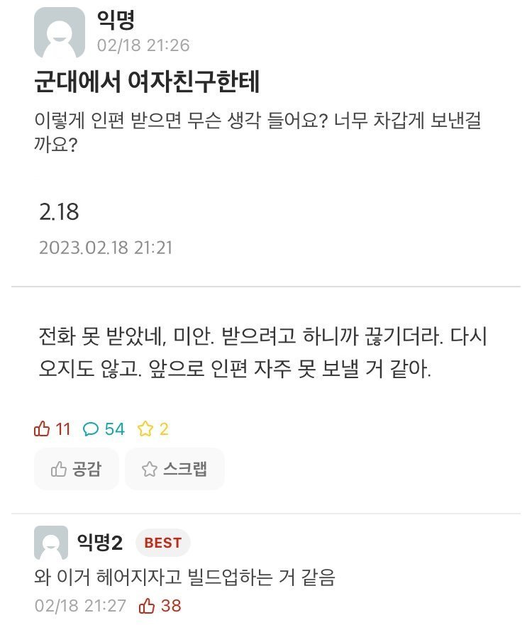 c0377249b014d0afdeba70d5cd6c0693.jpeg 한 대학생이 군대간 남자친구에게 보낸 인편