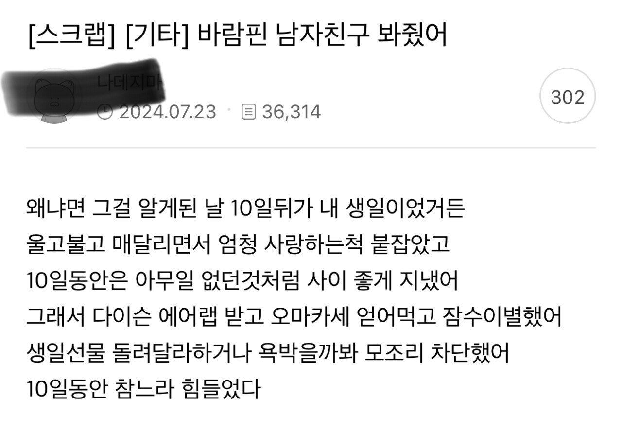 바람핀 남자친구 봐줬어