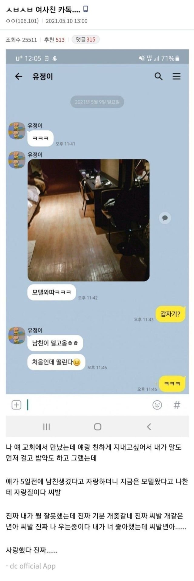 남자로서 무너져내리는 여사친 카톡