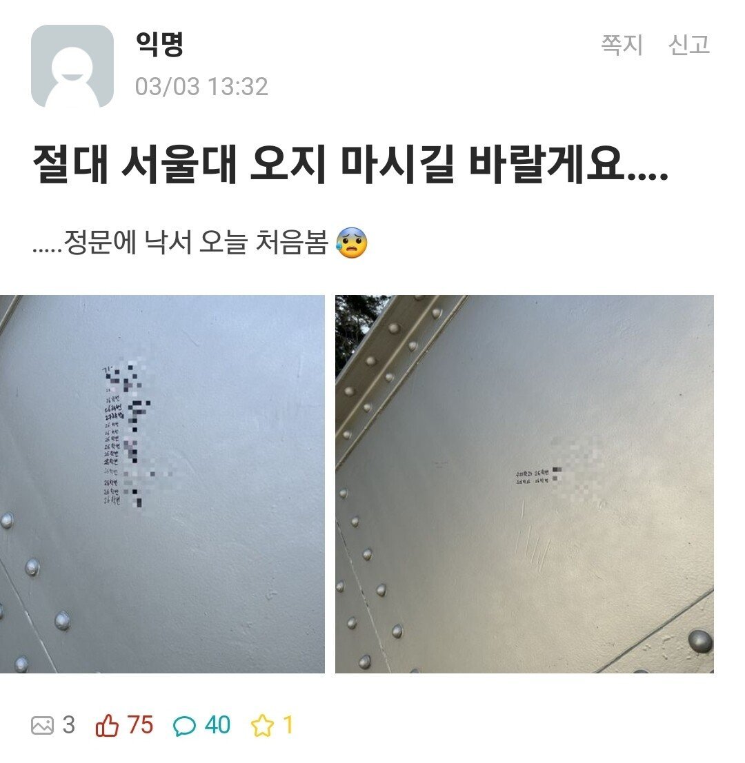 Screenshot_20230303_234929_Edge.jpg 서울대에 캠퍼스투어 온 학생들이 남기고 간 것